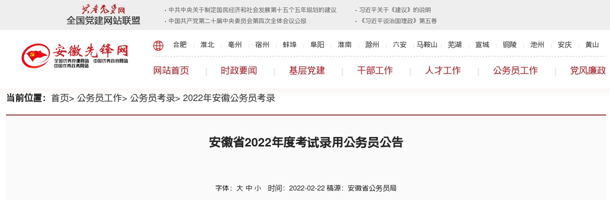 2022芜湖市考试录用公务员招录323人公告 图片