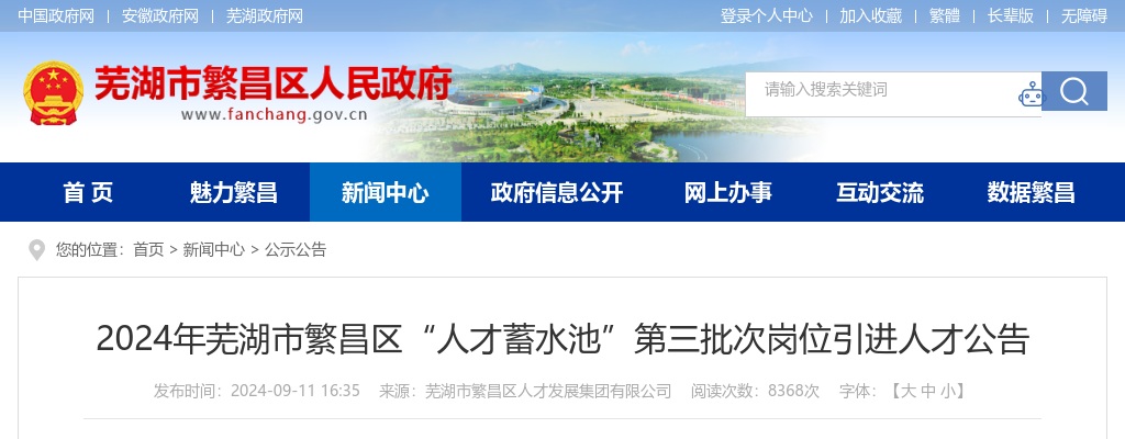 芜湖市公安局2024年度第二批次辅警招聘体能测评公告 图片