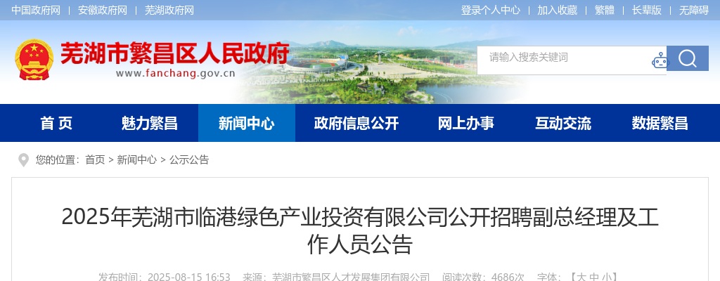 2025年芜湖市繁昌区卫健系统公开招聘编外工作人员6名公告 图片