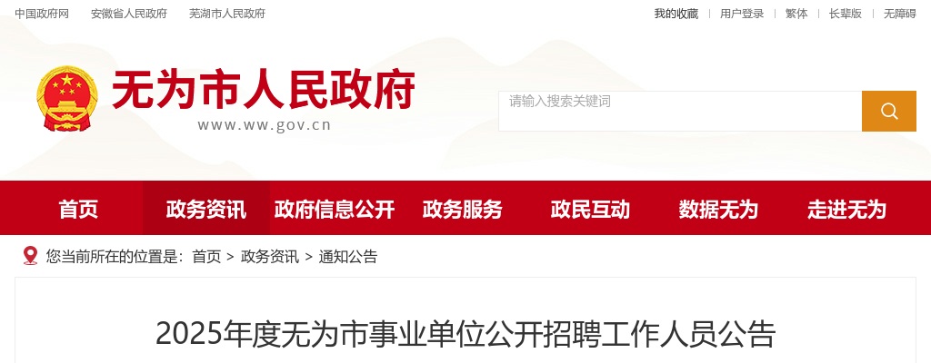 2025年芜湖皖南医学院第一附属医院(皖南医学院弋矶山医院)补充招聘工作人员5人公告 图片