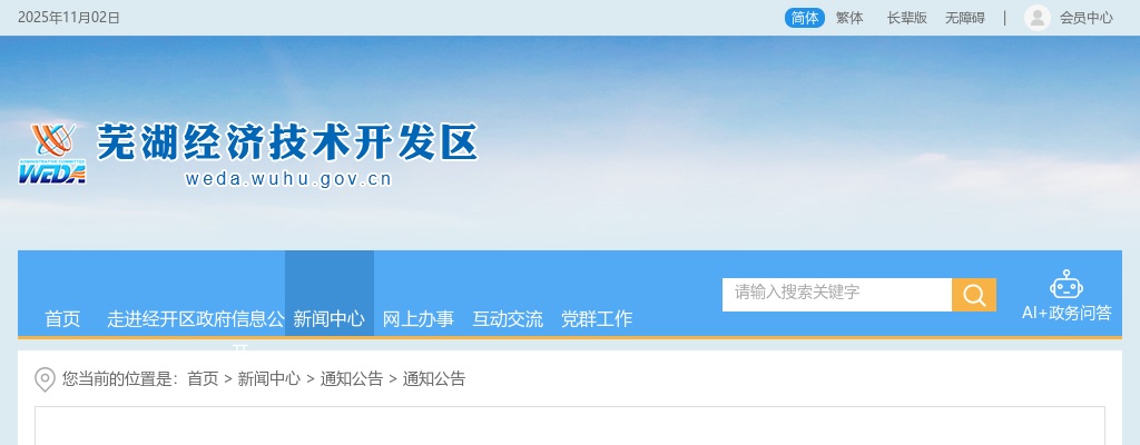 2024年芜湖市第一人民医院公开招聘44人公告 图片