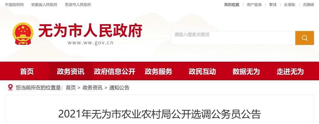 2025年芜湖医药健康职业学院招聘64人公告 图片