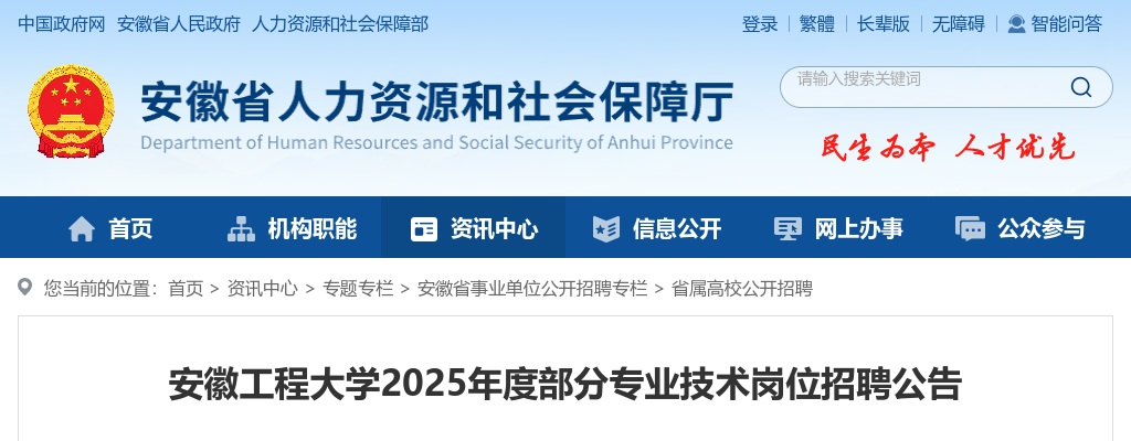 2025年芜湖安徽工程大学部分专业技术岗位招聘2人公告 图片