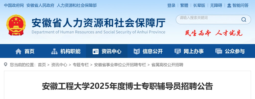 2025年芜湖安徽工程大学博士专职辅导员招聘2人公告 图片
