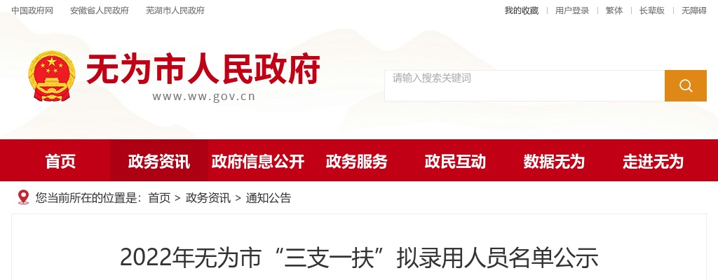 2022芜湖市无为市“三支一扶”拟录名单公示 图片