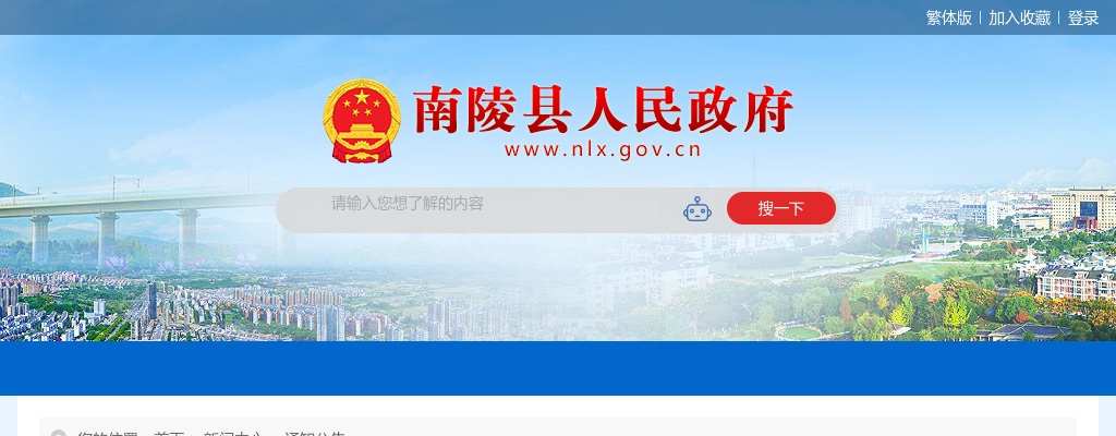 2024年芜湖市南陵县总医院赴安徽中医药大学招聘应届生6人公告 图片