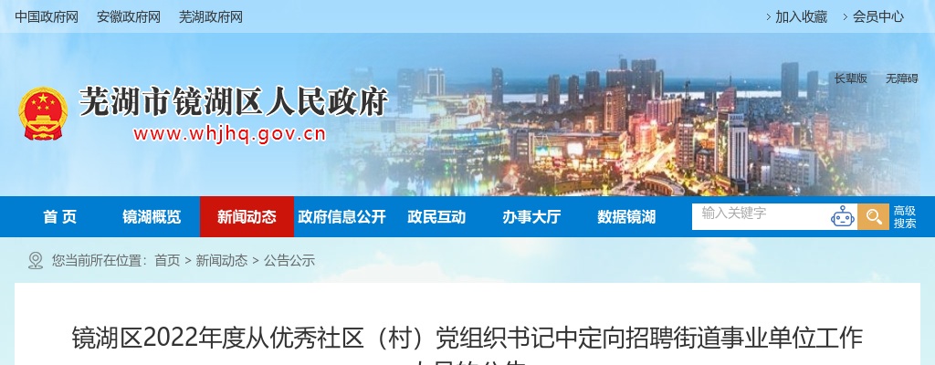 2023安徽芜湖市弋江区南瑞街道办事处人武专岗招聘拟聘用人员公示 图片