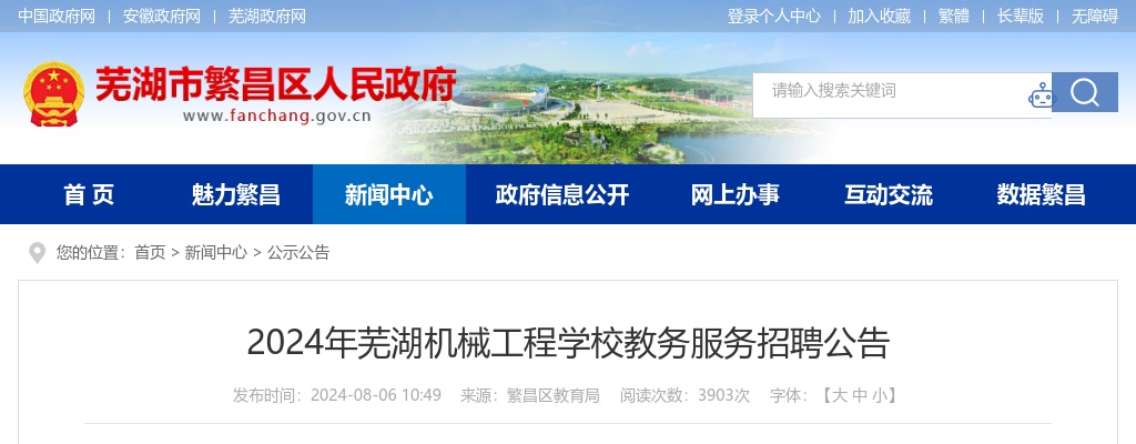 2024年芜湖机械工程学校教务服务招聘15人公告 图片