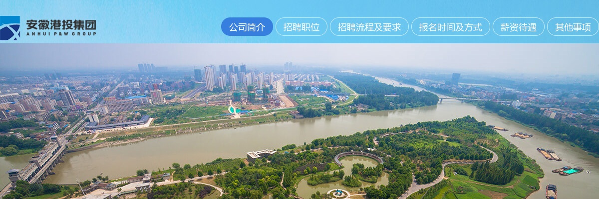 2022安徽省港航建设投资集团有限公司招聘公告 图片