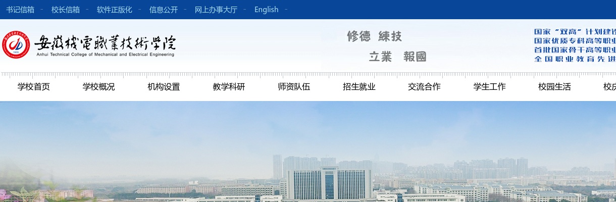 2024年安徽机电职业技术学院人才招聘30人公告（第三批） 图片