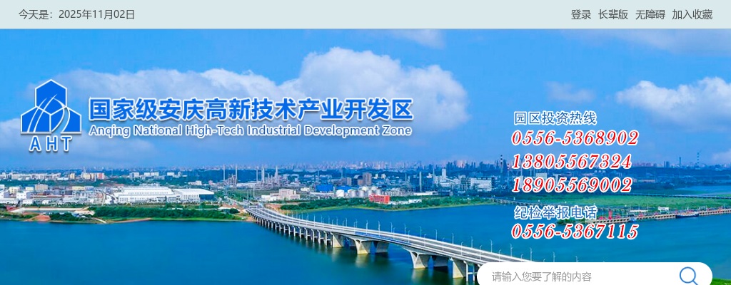 2022安庆生命科技园发展有限公司招聘公告 图片