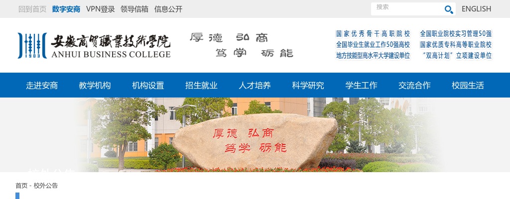 2024年安徽商贸职业技术学院高层次人才引进18人公告 图片