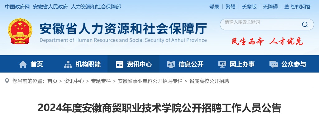 2024年安徽商贸职业技术学院招聘工作人员25人公告 图片