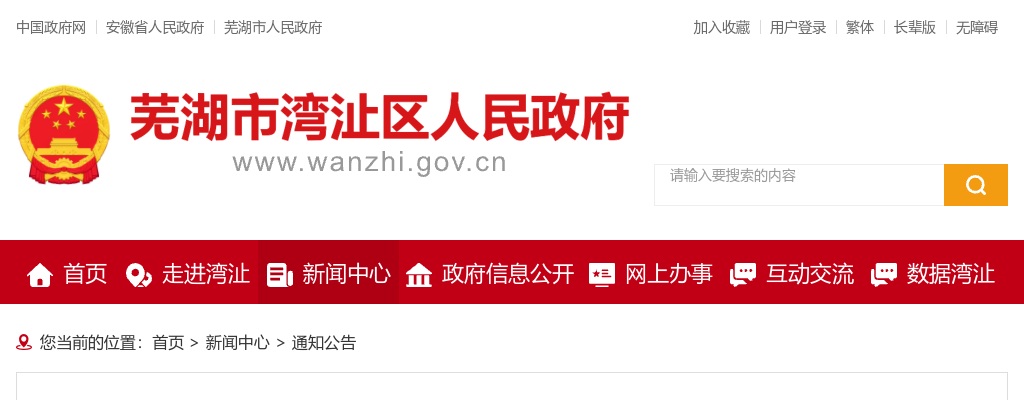 2023安徽芜湖市湾沚区招聘社区工作者面试公告 图片