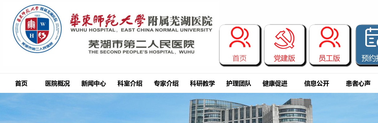 2023安徽芜湖市第二人民医院超声医学科招聘劳务服务工作人员8人公告 图片