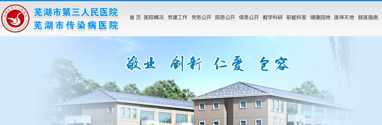 2023安徽芜湖市第三人民医院招聘编内11人公告 图片