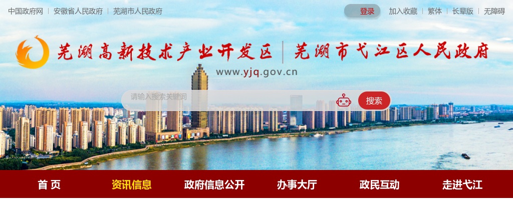 2024年芜湖弋江区中小学编外聘用教师招聘136人公告 图片