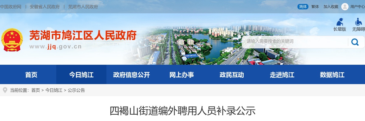 2022芜湖市四褐山街道编外聘用人员补录公示 图片